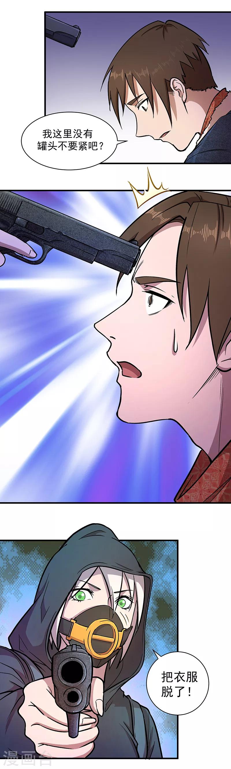 第5话 神秘女子-第6话