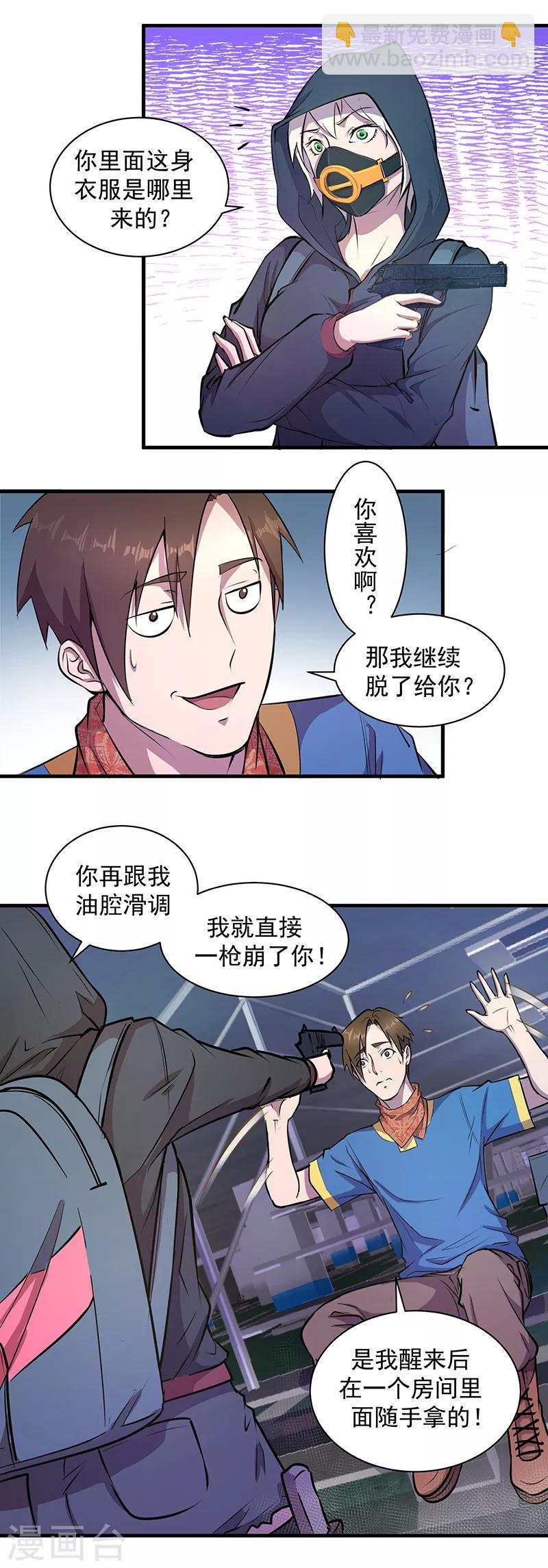 第5话 神秘女子-第6话