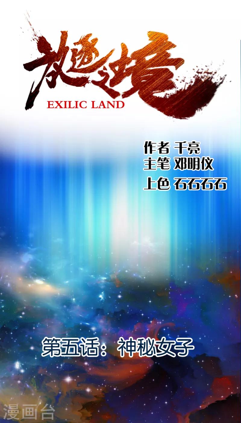 第5话 神秘女子-第6话