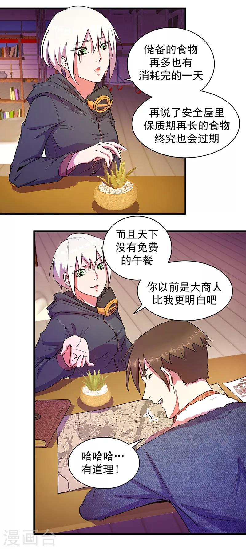 第7话 我们的世界-第8话