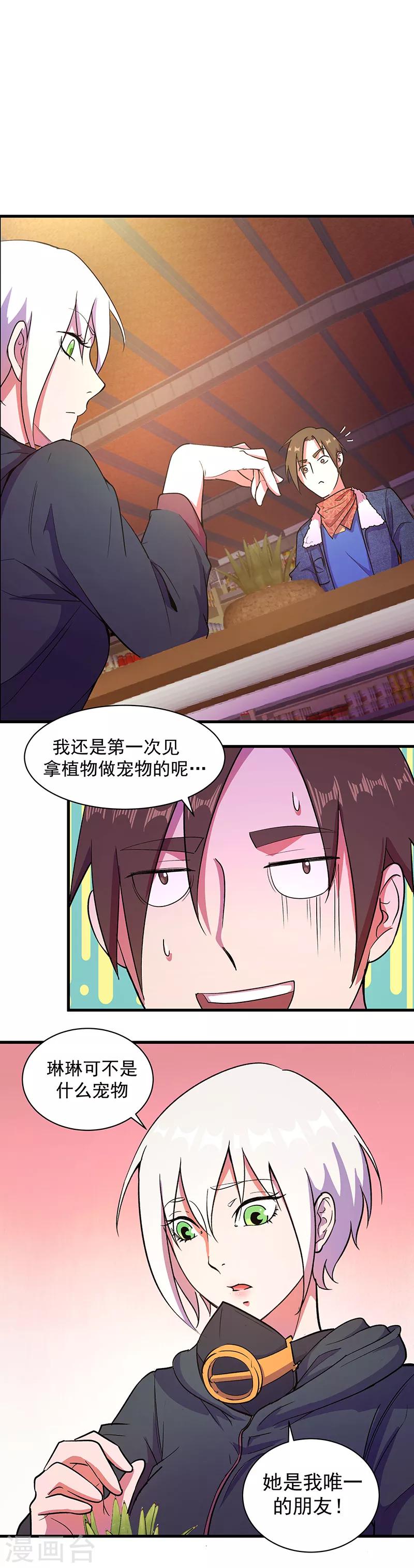 第7话 我们的世界-第8话