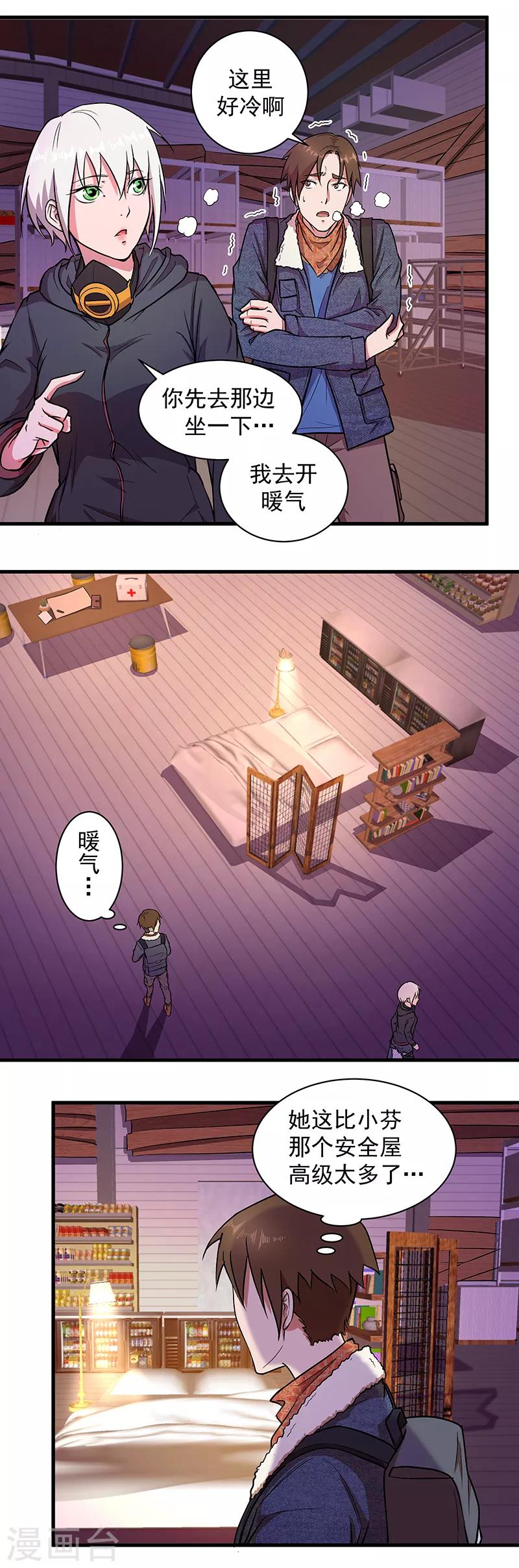 第7话 我们的世界-第8话