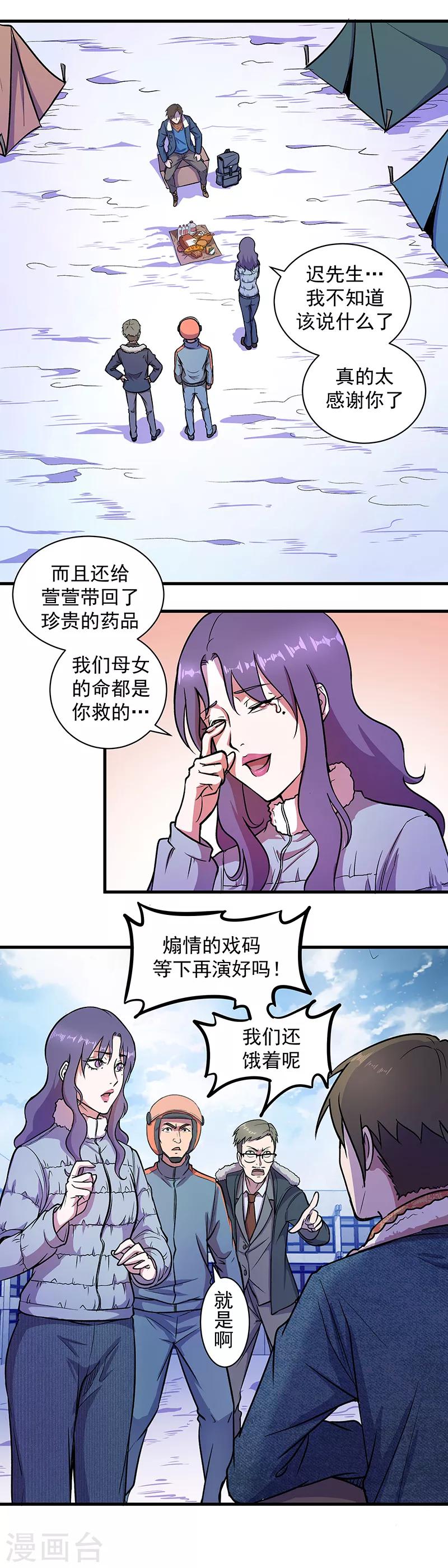 第9话 即将消亡的安全屋-第10话