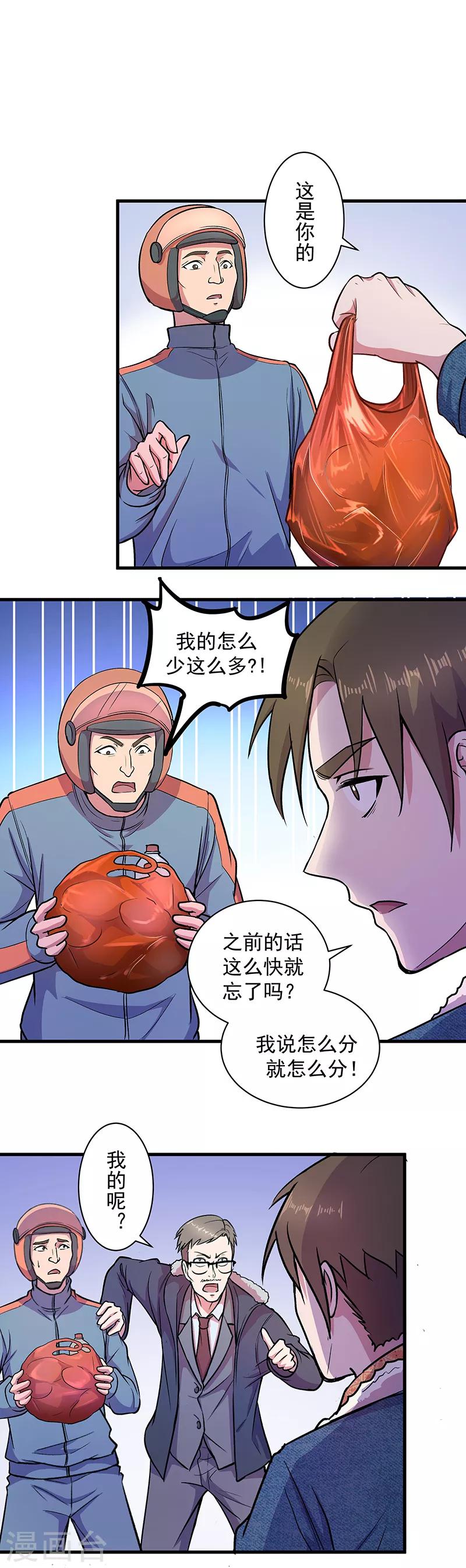 第9话 即将消亡的安全屋-第10话