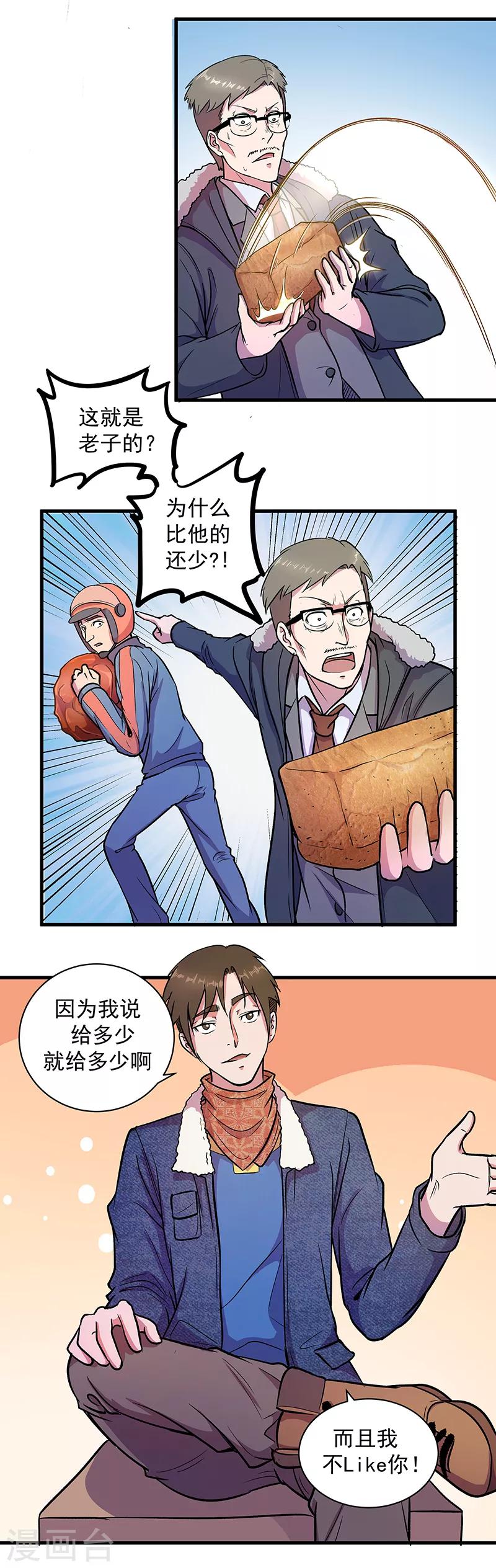 第9话 即将消亡的安全屋-第10话