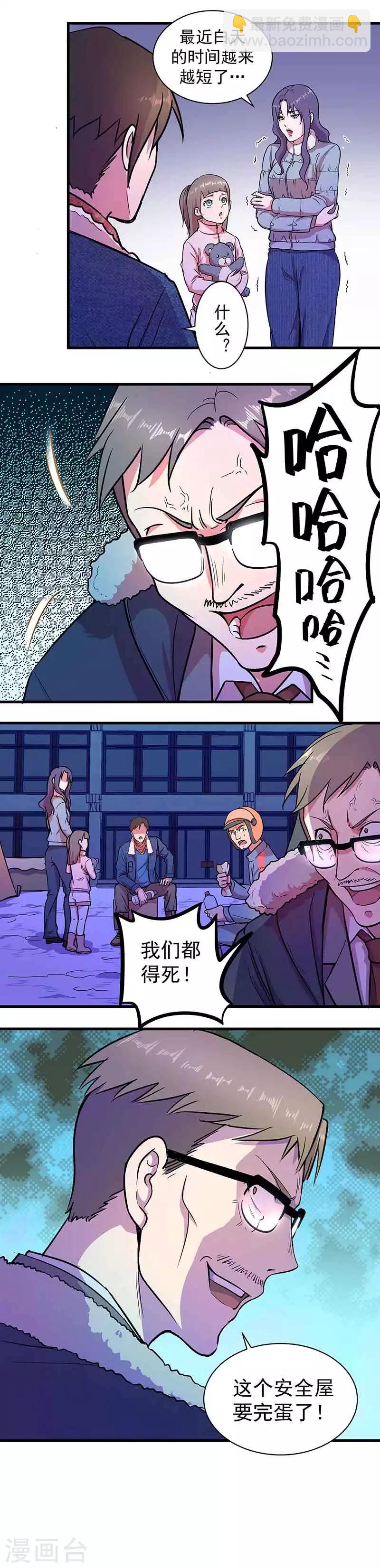 第9话 即将消亡的安全屋-第10话