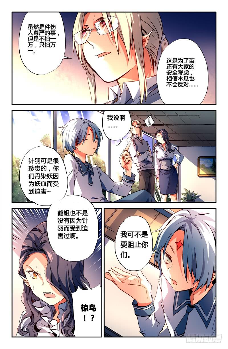 106 闪光的彼岸（五）-第106话