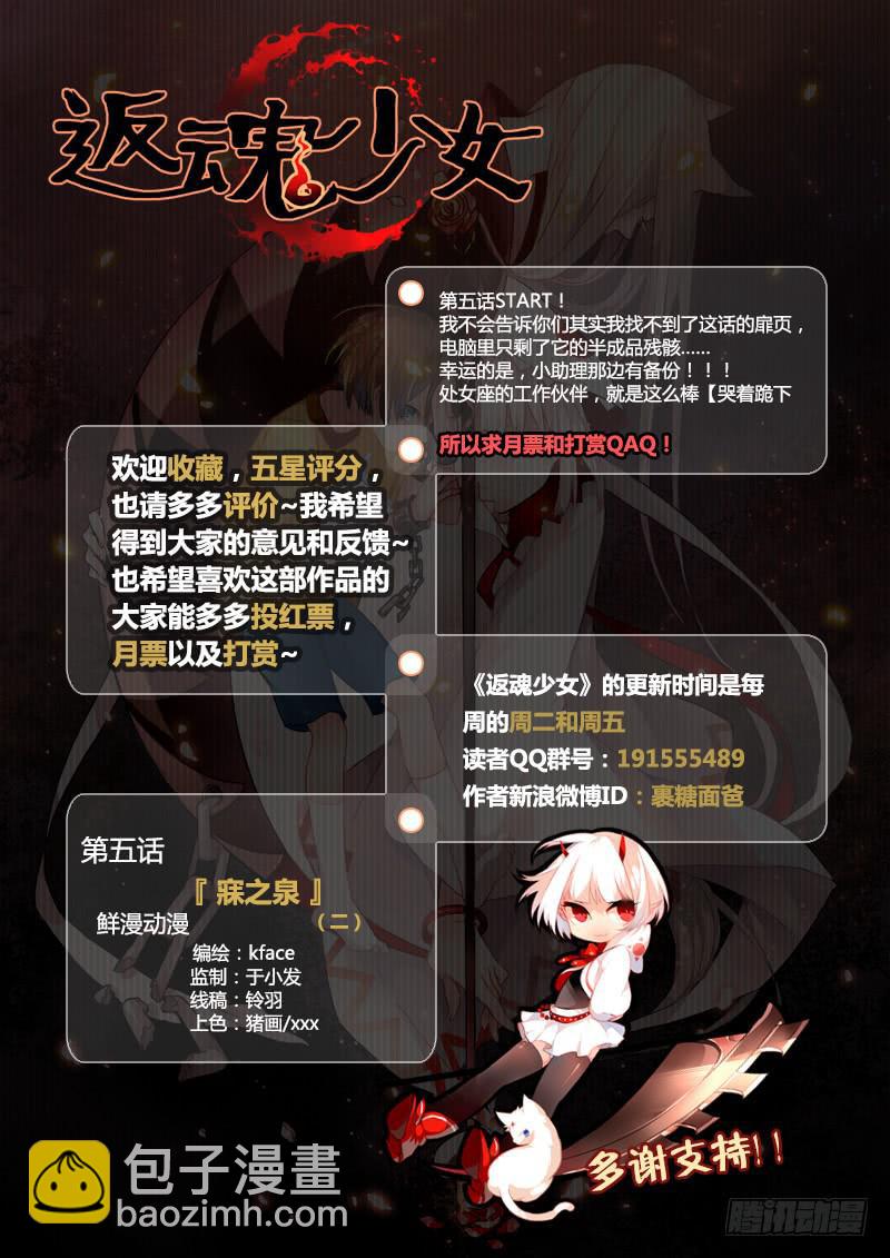 12 寐之泉（四）-第12话