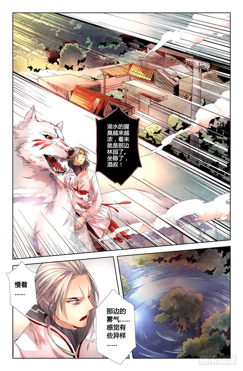 14 寐之泉（六）-第14话