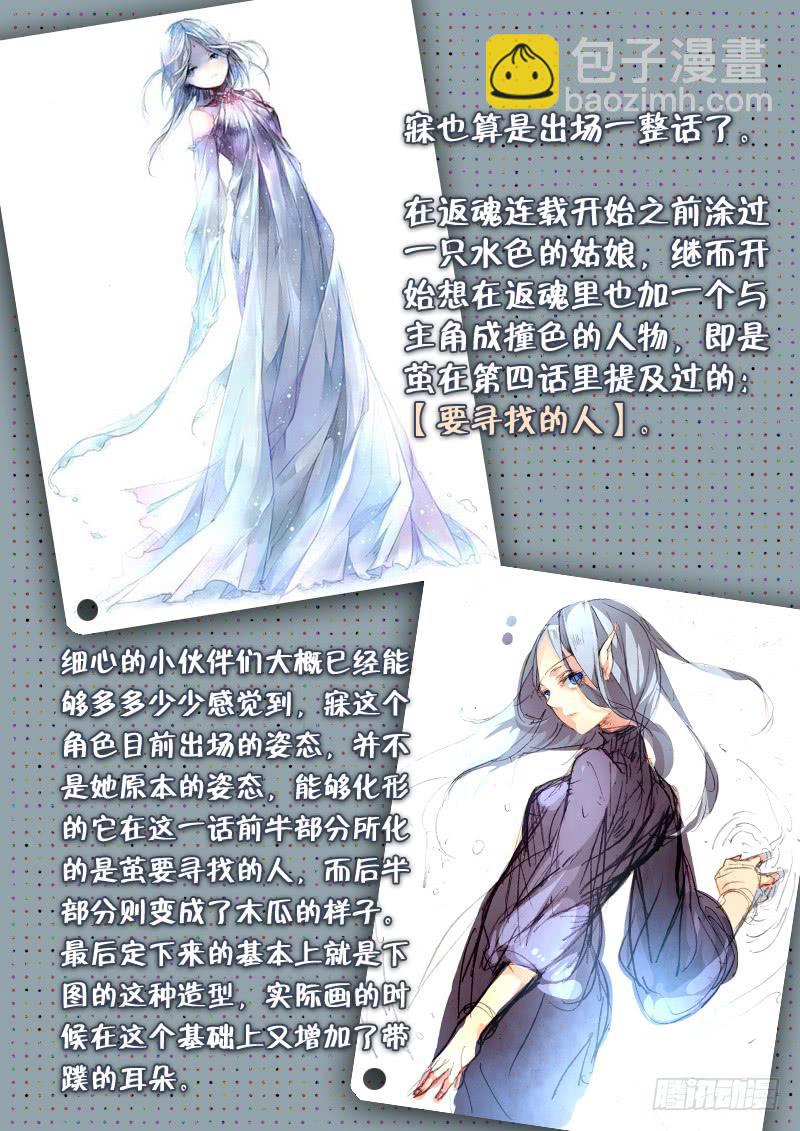 14 寐之泉（六）-第14话