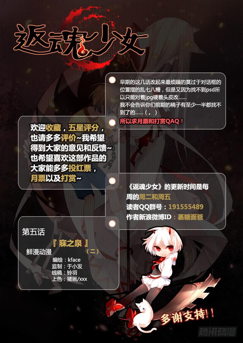 14 寐之泉（六）-第14话