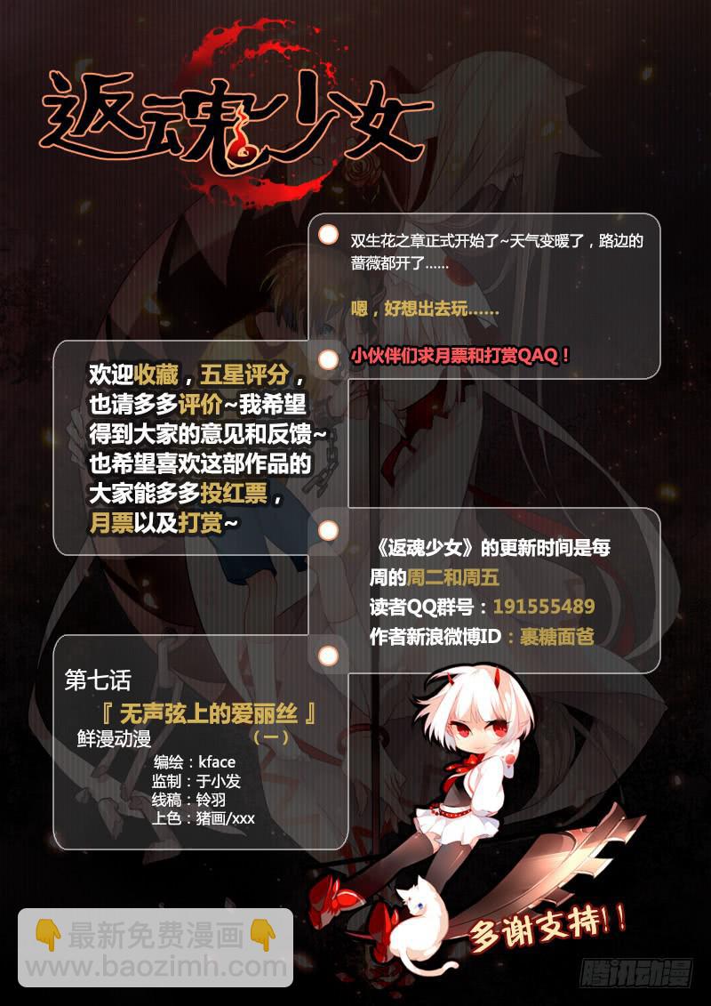 18 无声弦上的爱丽丝（一）-第18话