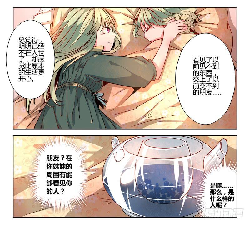 20 无声弦上的爱丽丝（三）-第20话