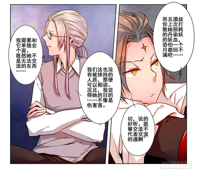 22 无声弦上的爱丽丝（五）-第22话