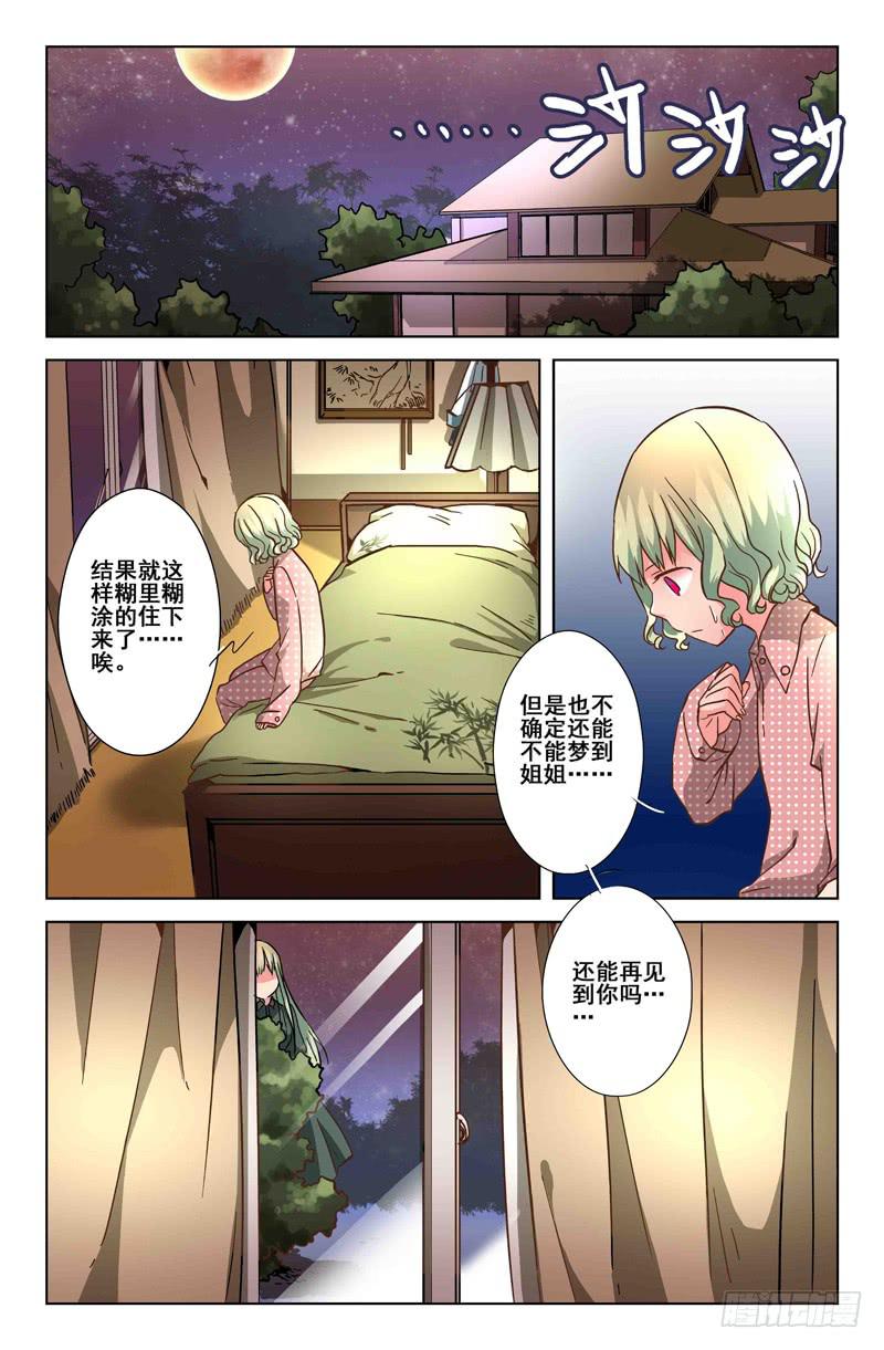 22 无声弦上的爱丽丝（五）-第22话