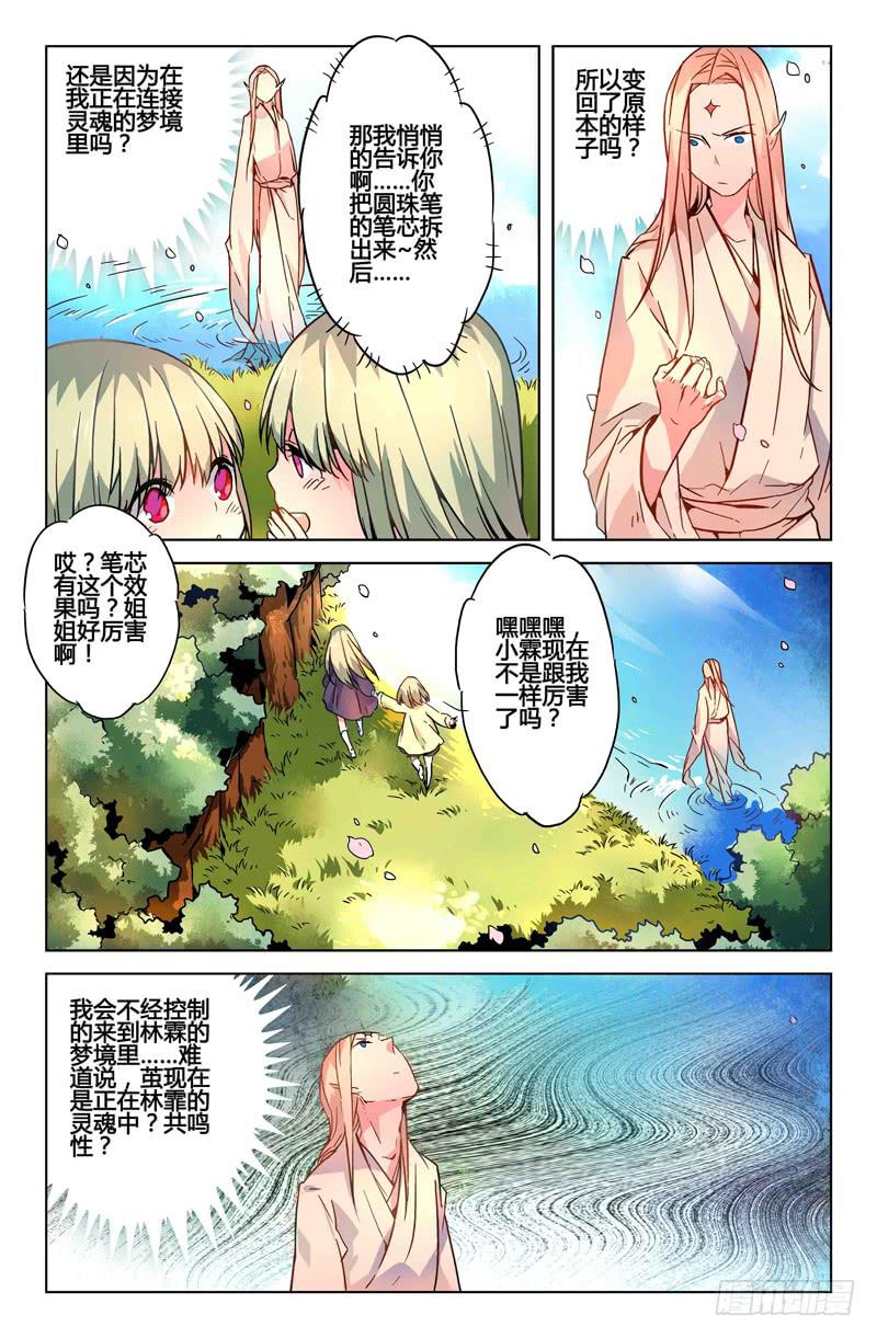 28 交错灵魂之梦（三）-第28话