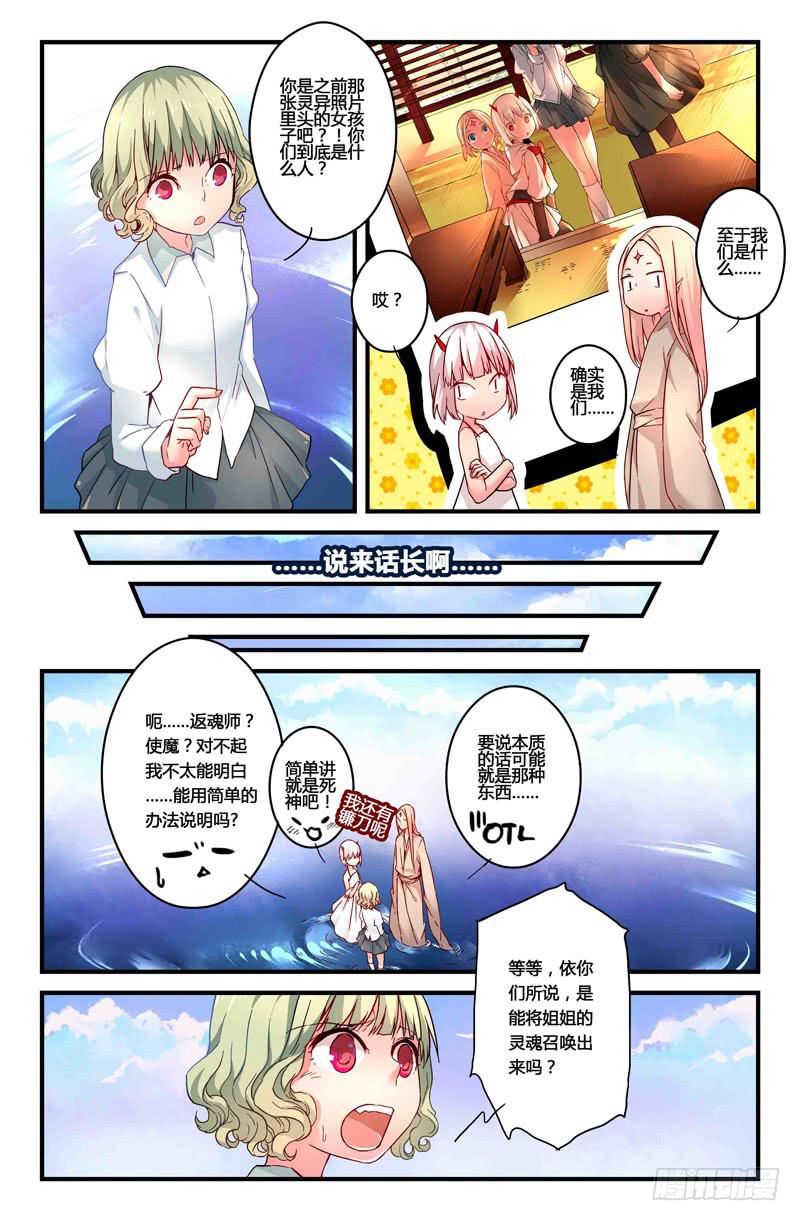 30 交错灵魂之梦（五）-第30话