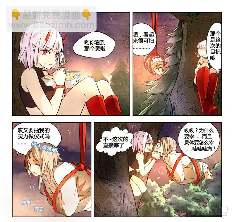 返魂少女 - 04 被禁錮亡靈之迴響（一） - 4