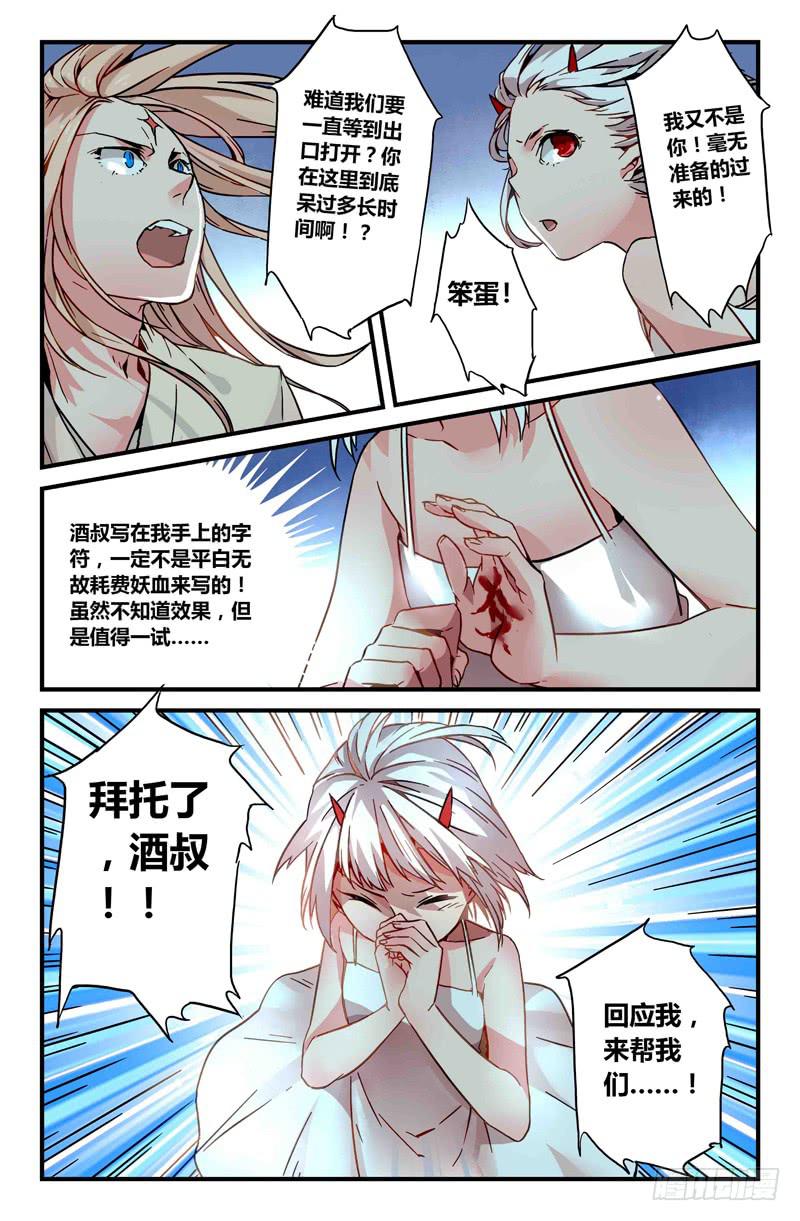 32 游灵之海（一）-第32话