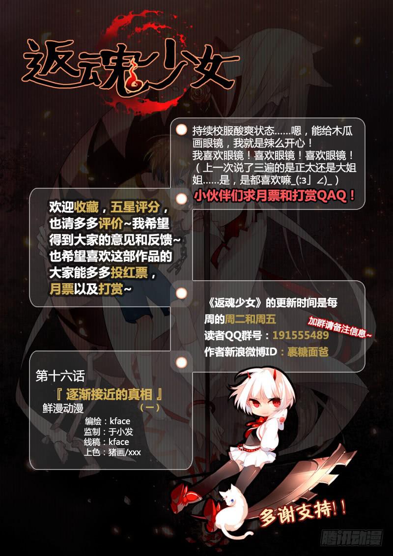 36 逐渐接近的真相（一）-第36话