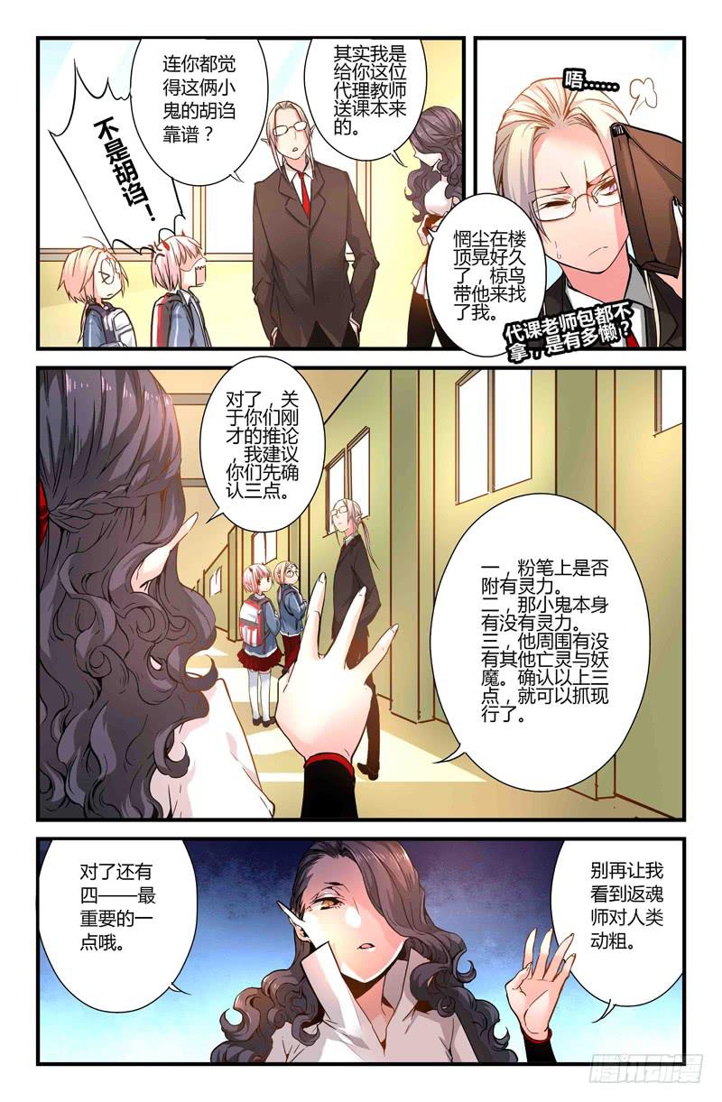 返魂少女 - 36 逐漸接近的真相（一） - 3