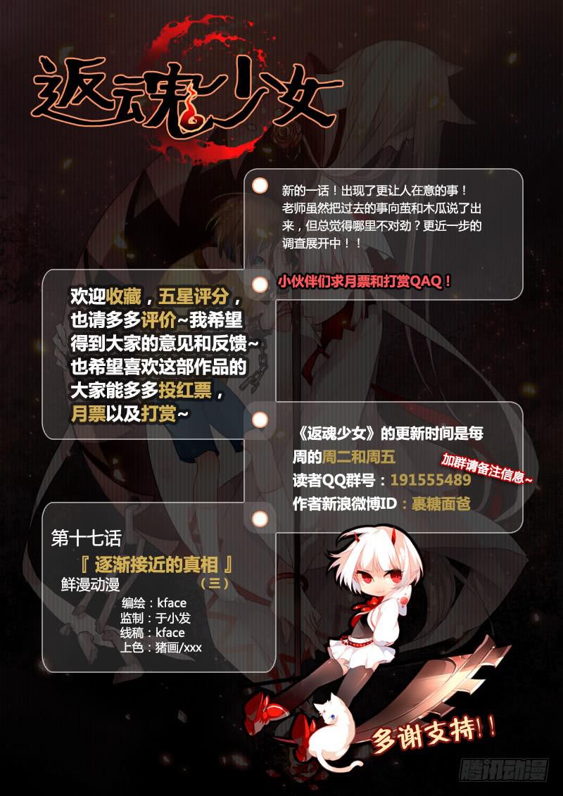 38 逐渐接近的真相（三）-第38话