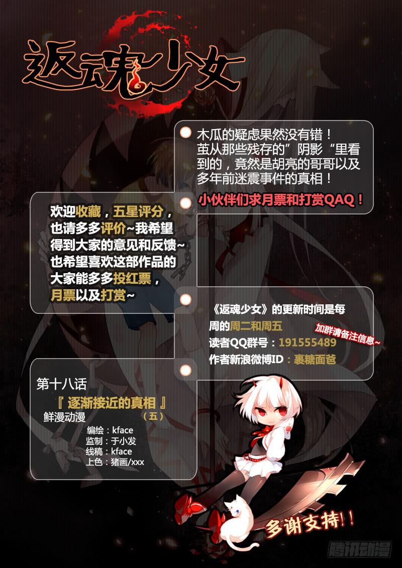 40 逐渐接近的真相（五）-第40话