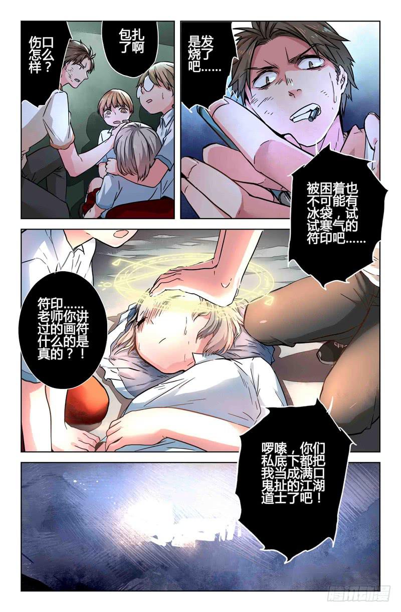 40 逐渐接近的真相（五）-第40话