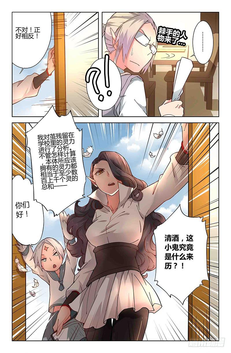 返魂少女 - 44 身份（一） - 4