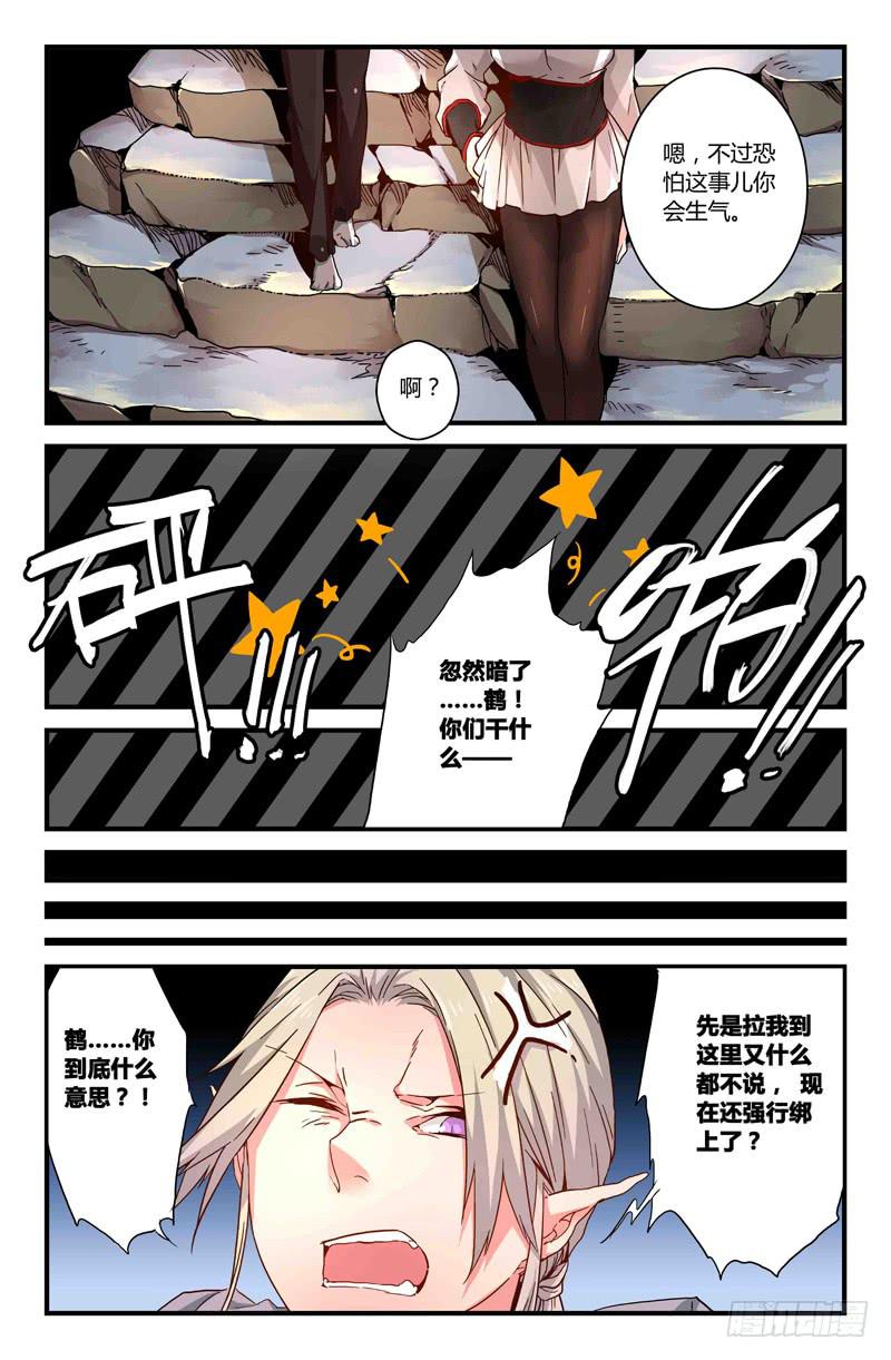 46 前往岩崖山谷（一）-第46话