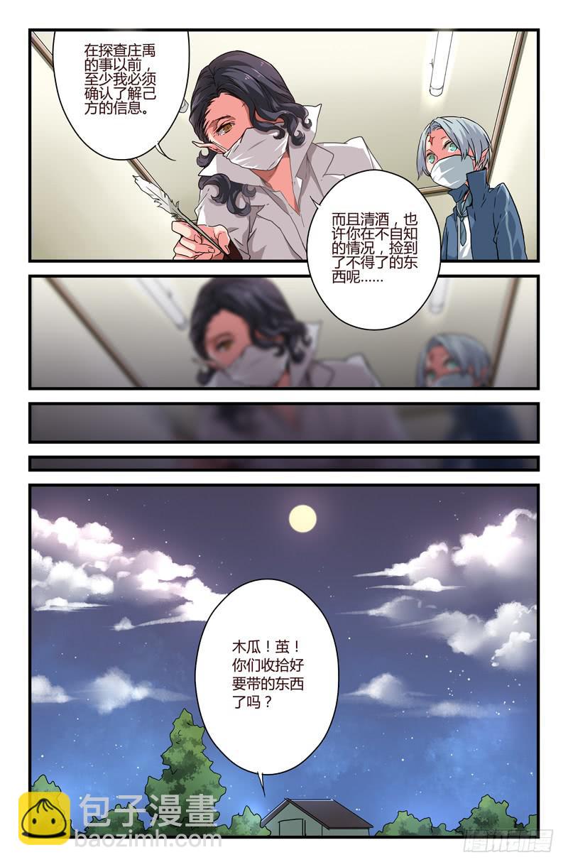 46 前往岩崖山谷（一）-第46话