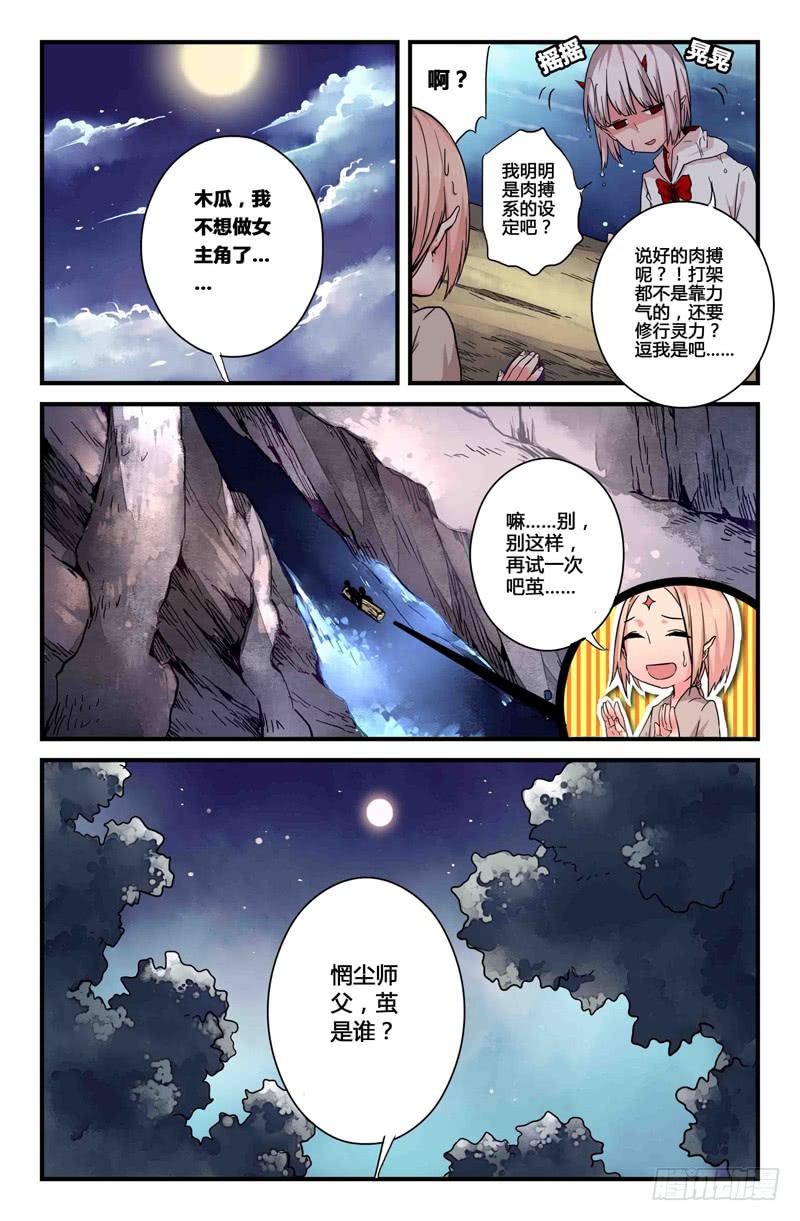 50 狩猎修行（三）-第50话