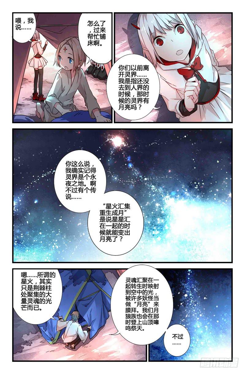 54 银月（一）-第54话