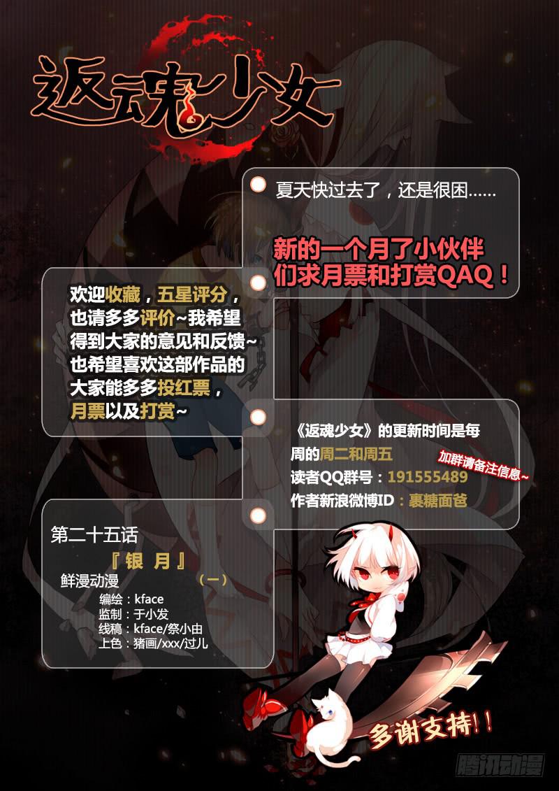 54 银月（一）-第54话