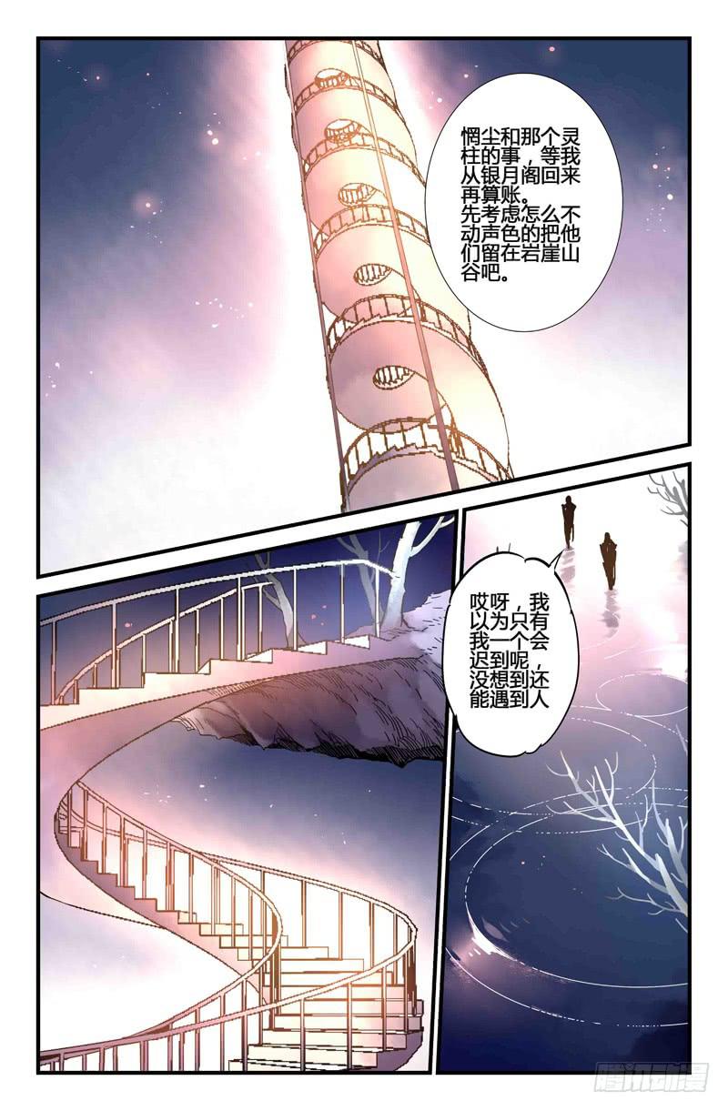 54 银月（一）-第54话