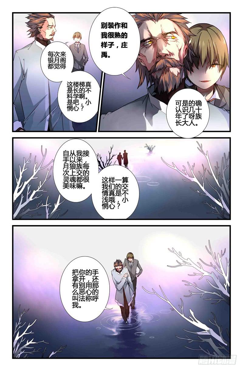 54 银月（一）-第54话