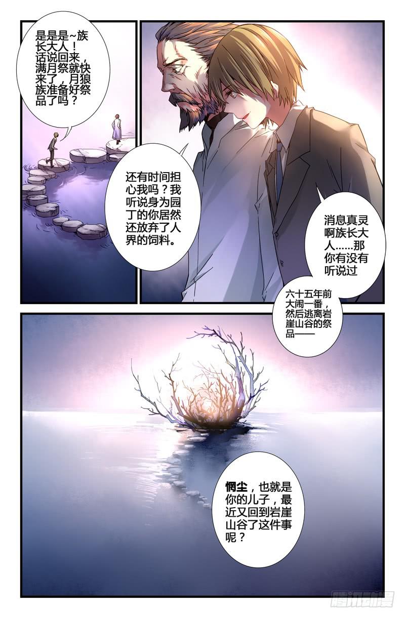 54 银月（一）-第54话