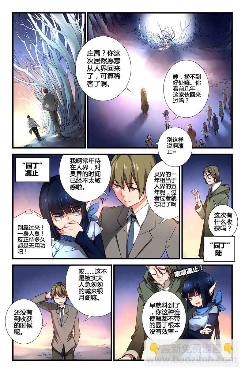 54 银月（一）-第54话