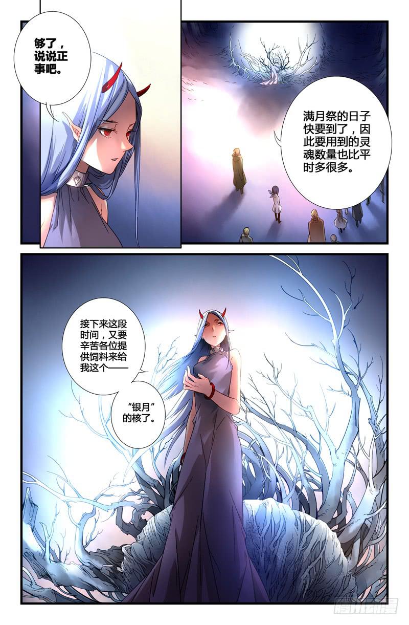 54 银月（一）-第54话