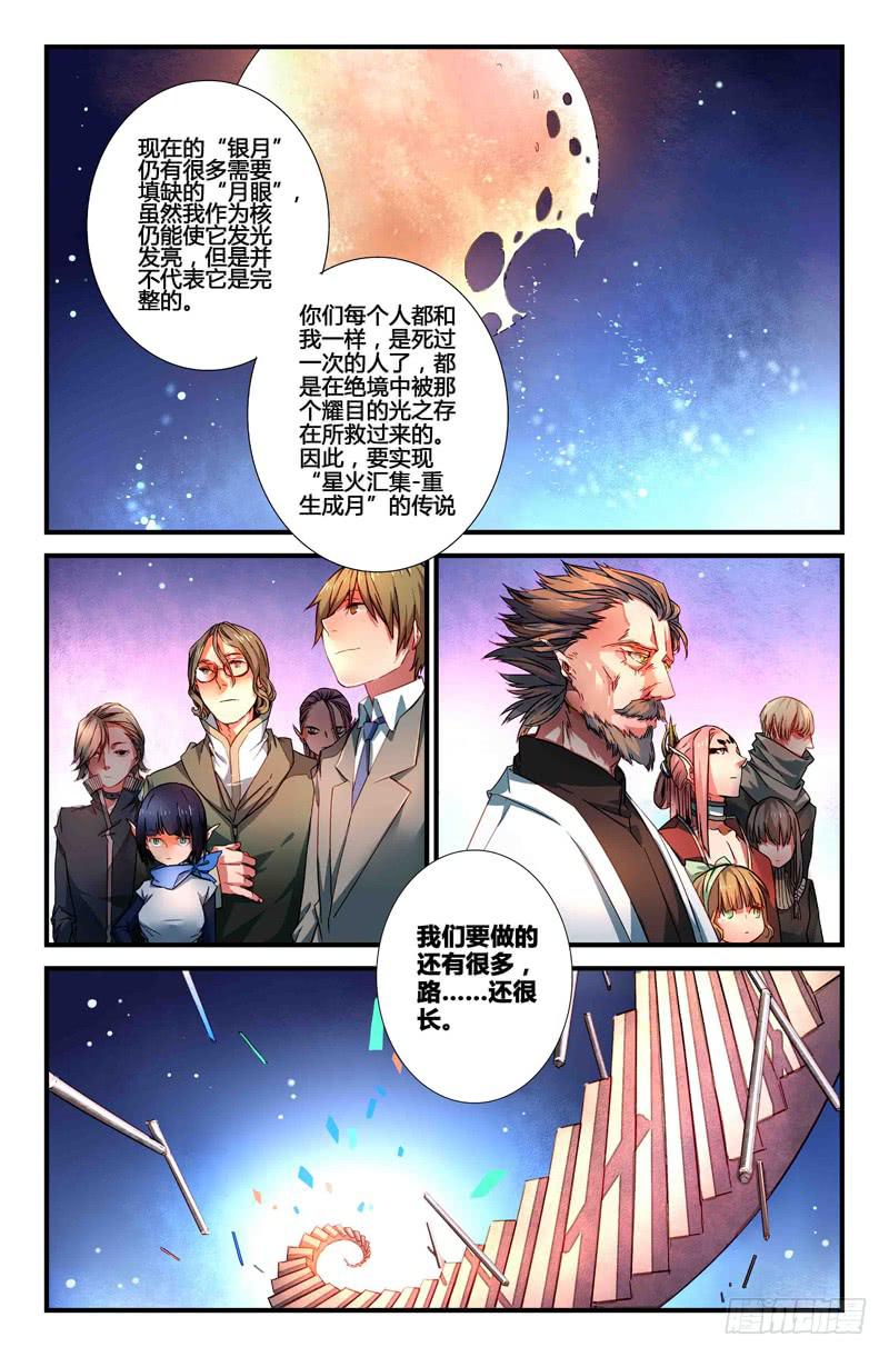 54 银月（一）-第54话