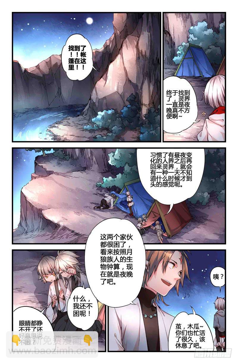 54 银月（一）-第54话