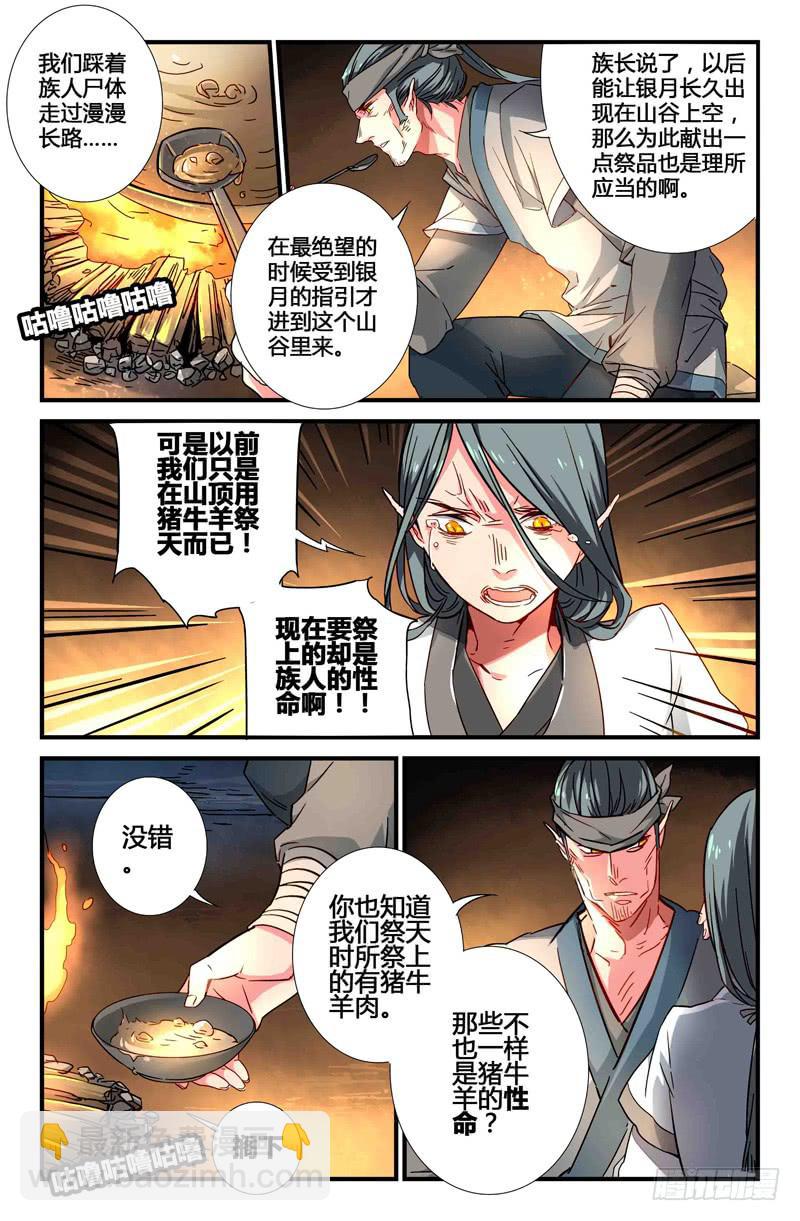 58 无尽的星空（三）-第58话