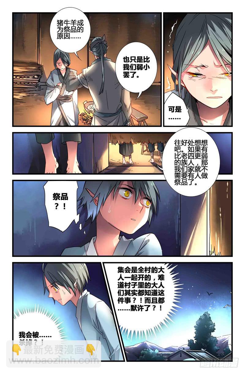 58 无尽的星空（三）-第58话