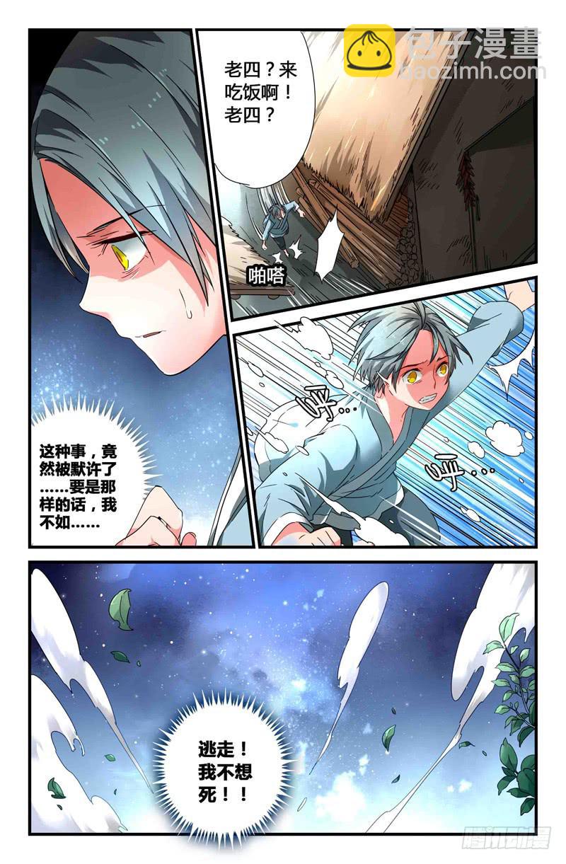 58 无尽的星空（三）-第58话