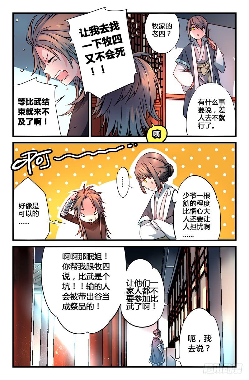 58 无尽的星空（三）-第58话