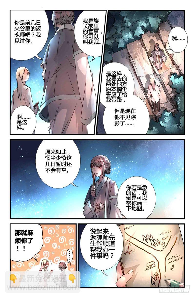 58 无尽的星空（三）-第58话