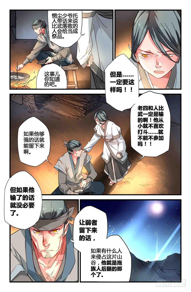 58 无尽的星空（三）-第58话