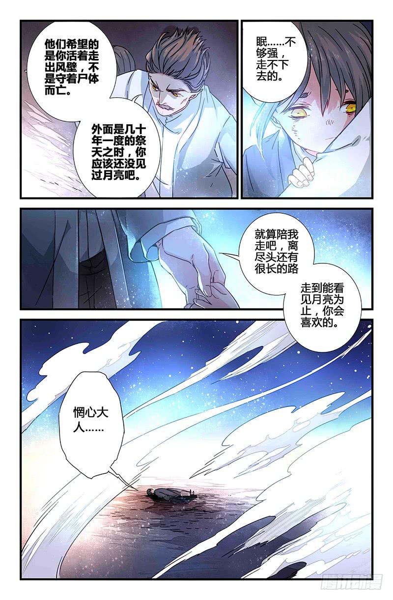 62 风的尽头（一）-第62话