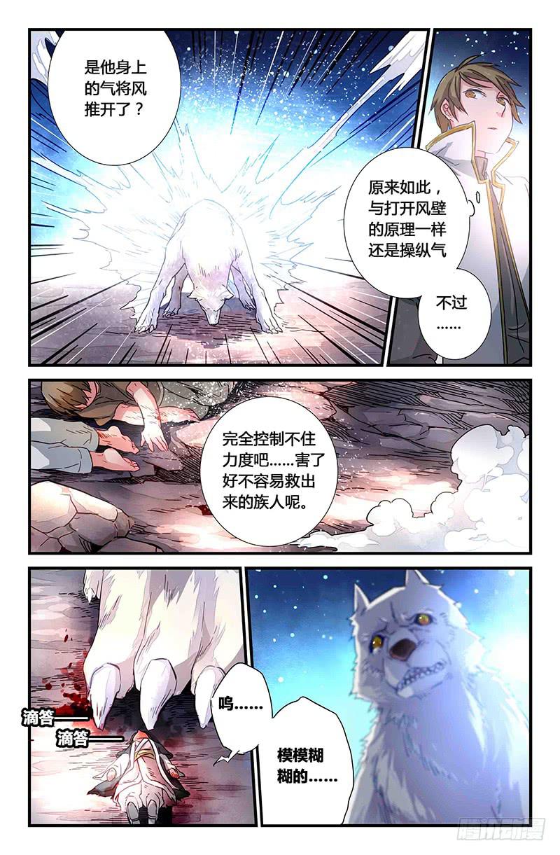 62 风的尽头（一）-第62话