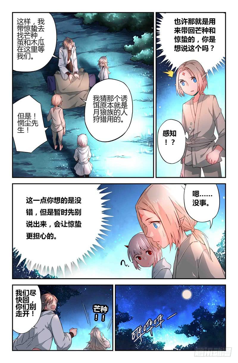 66 岔路（三）-第66话